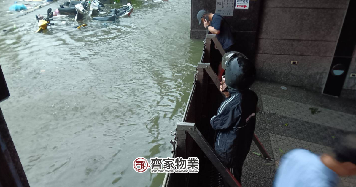 地下室淹水