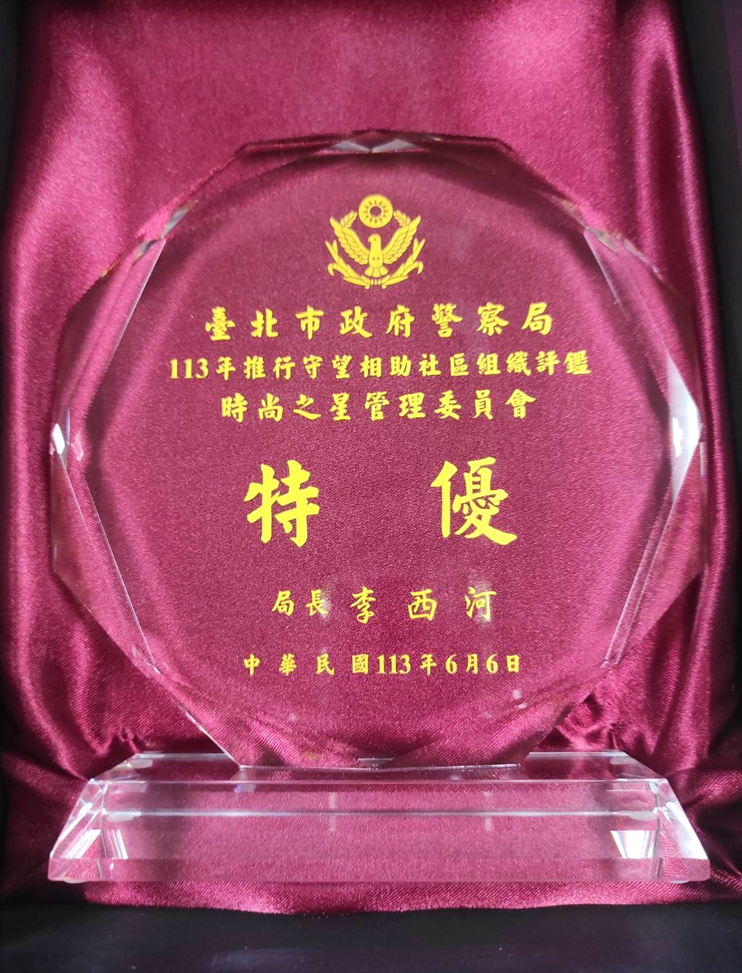 2024年時尚之星守望相助社區組織評鑑獎盃