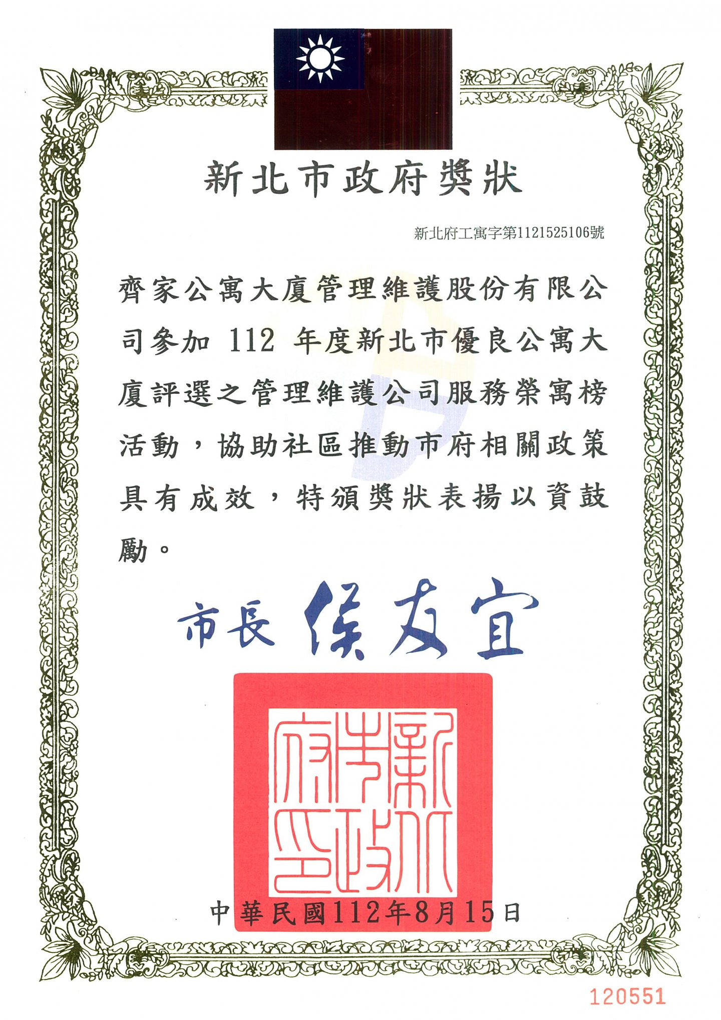 2023年管理維護公司服務榮寓榜