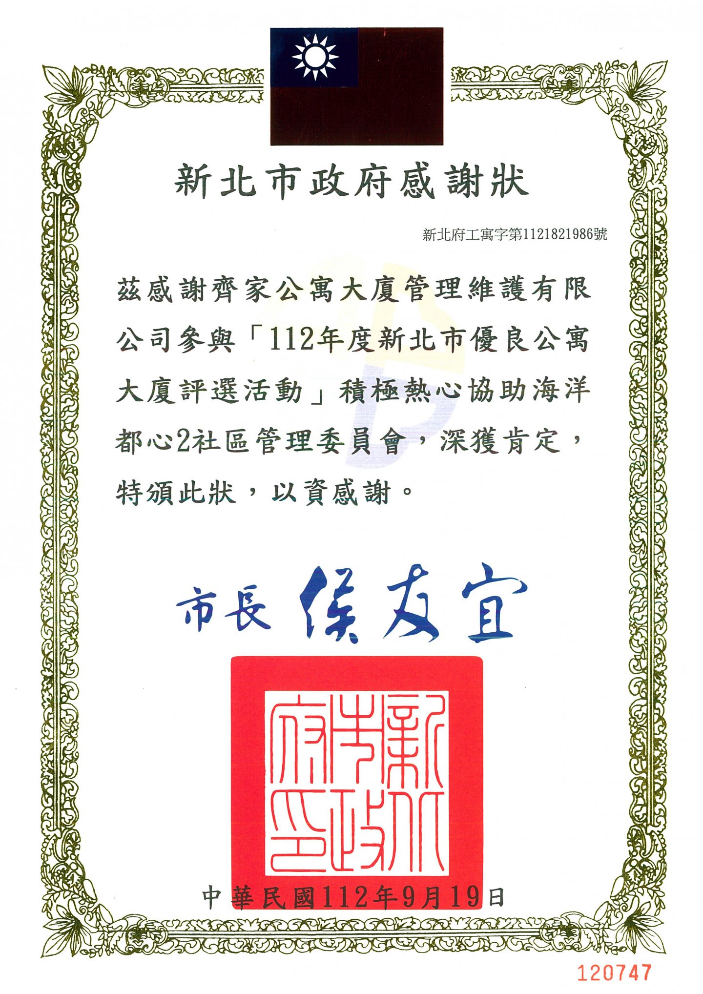 2023年新北市優良公寓大廈評選-海洋都心2